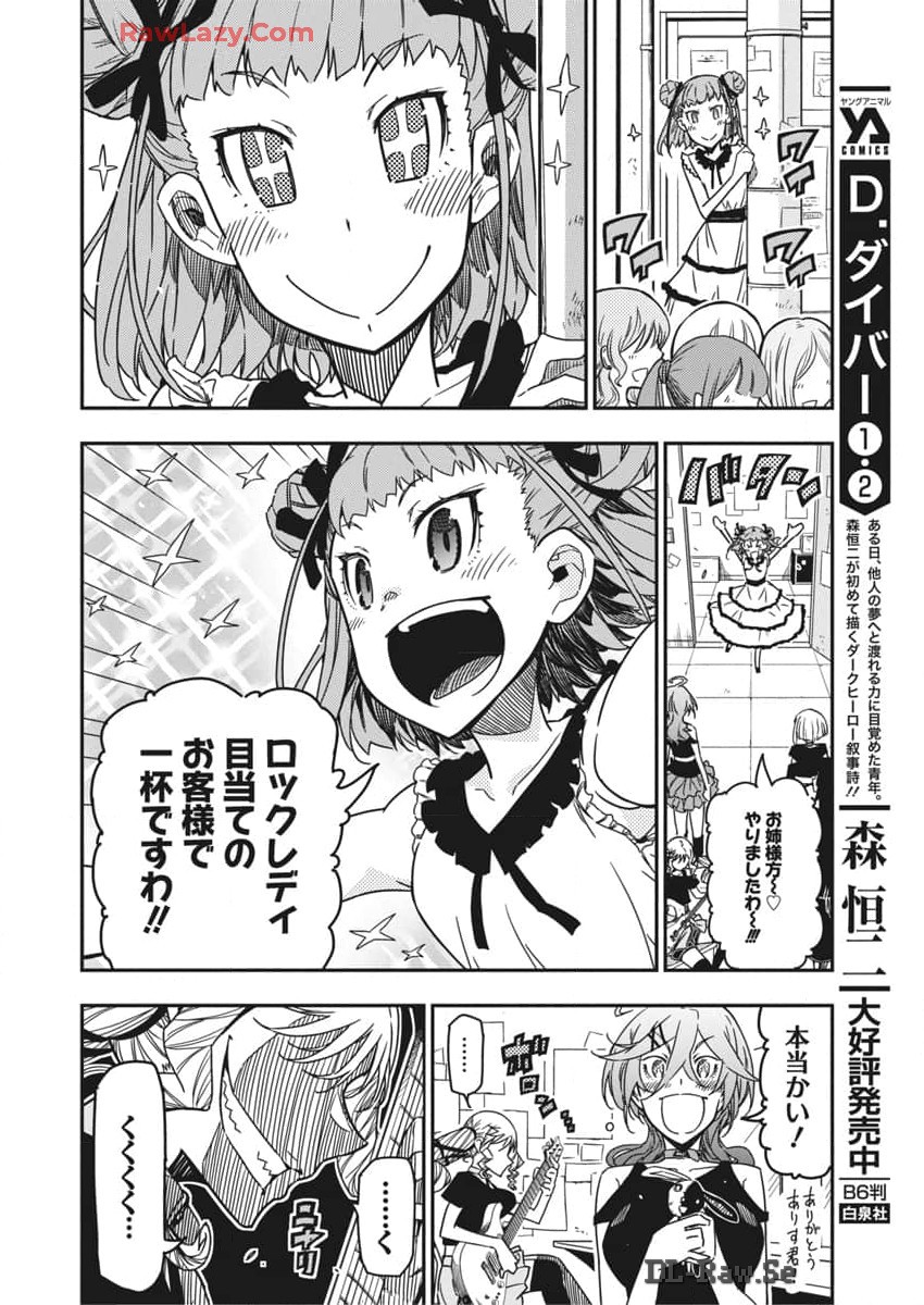 ロックは淑女の嗜みでして 第37話 - Page 6