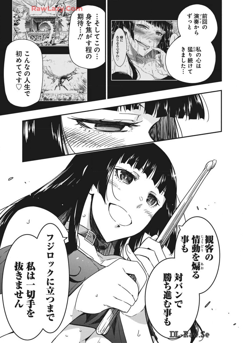 ロックは淑女の嗜みでして 第37話 - Page 9