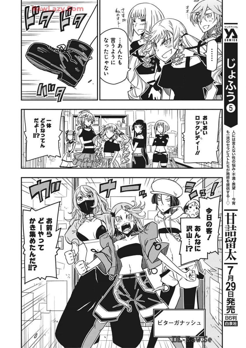 ロックは淑女の嗜みでして 第37話 - Page 10