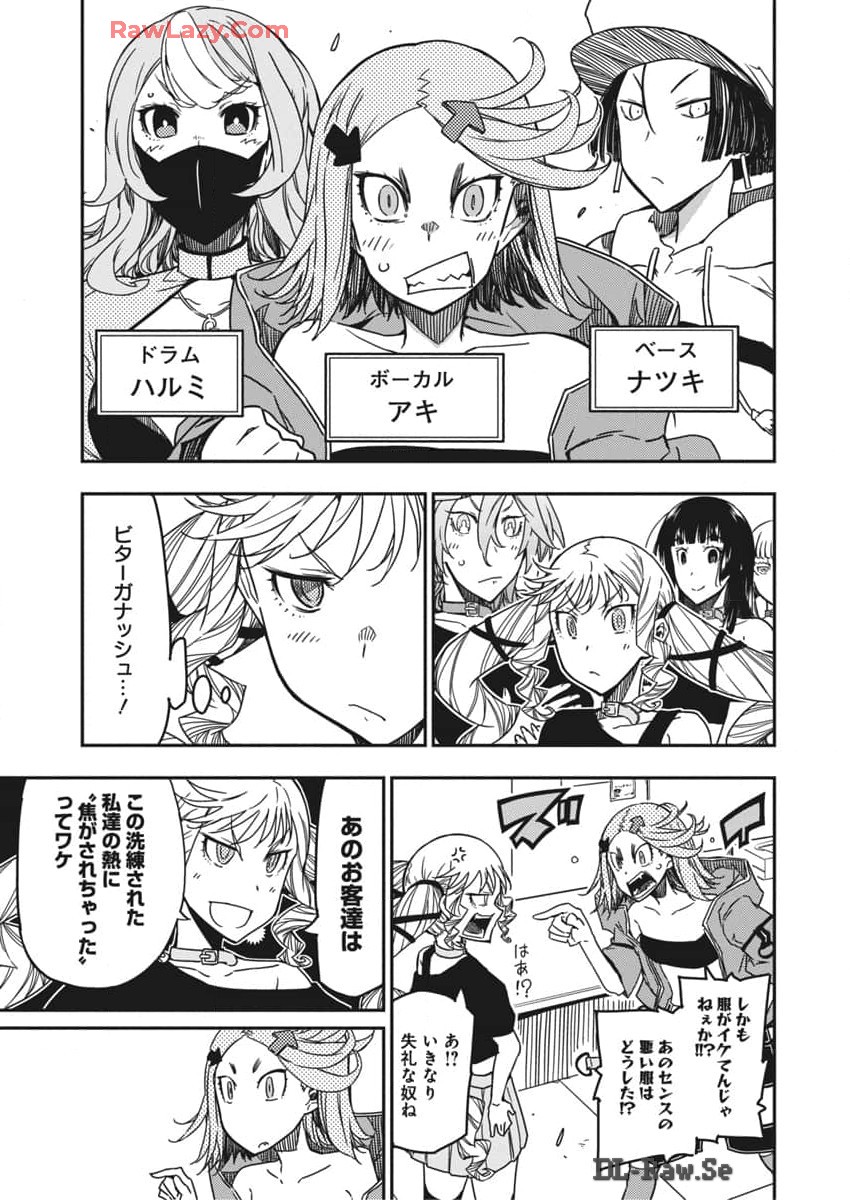 ロックは淑女の嗜みでして 第37話 - Page 11