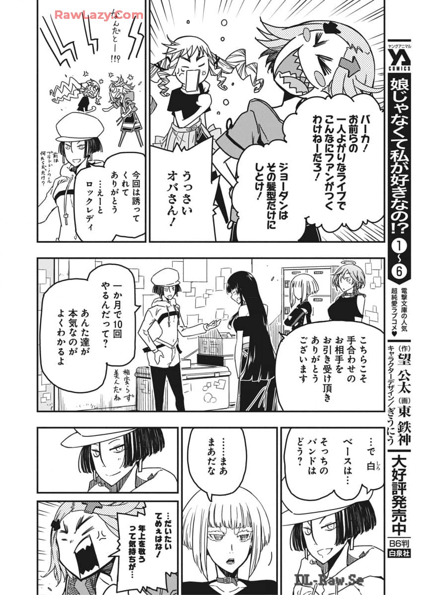 ロックは淑女の嗜みでして 第37話 - Page 12