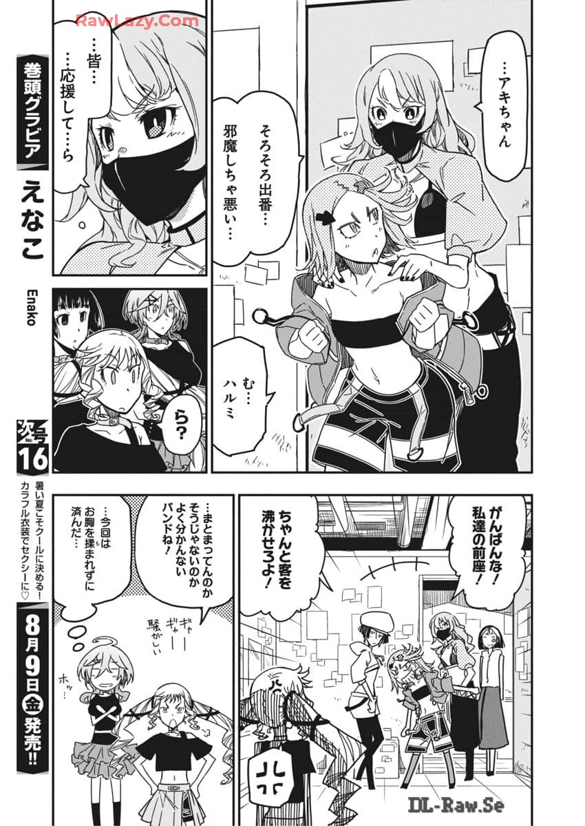 ロックは淑女の嗜みでして 第37話 - Page 13