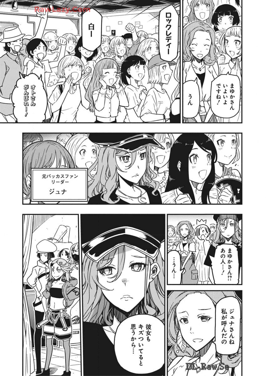 ロックは淑女の嗜みでして 第37話 - Page 15