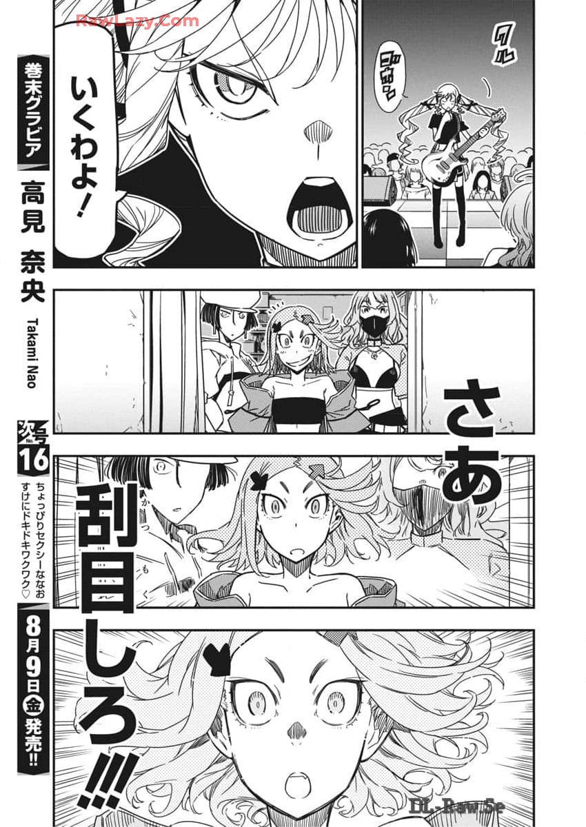 ロックは淑女の嗜みでして 第37話 - Page 17