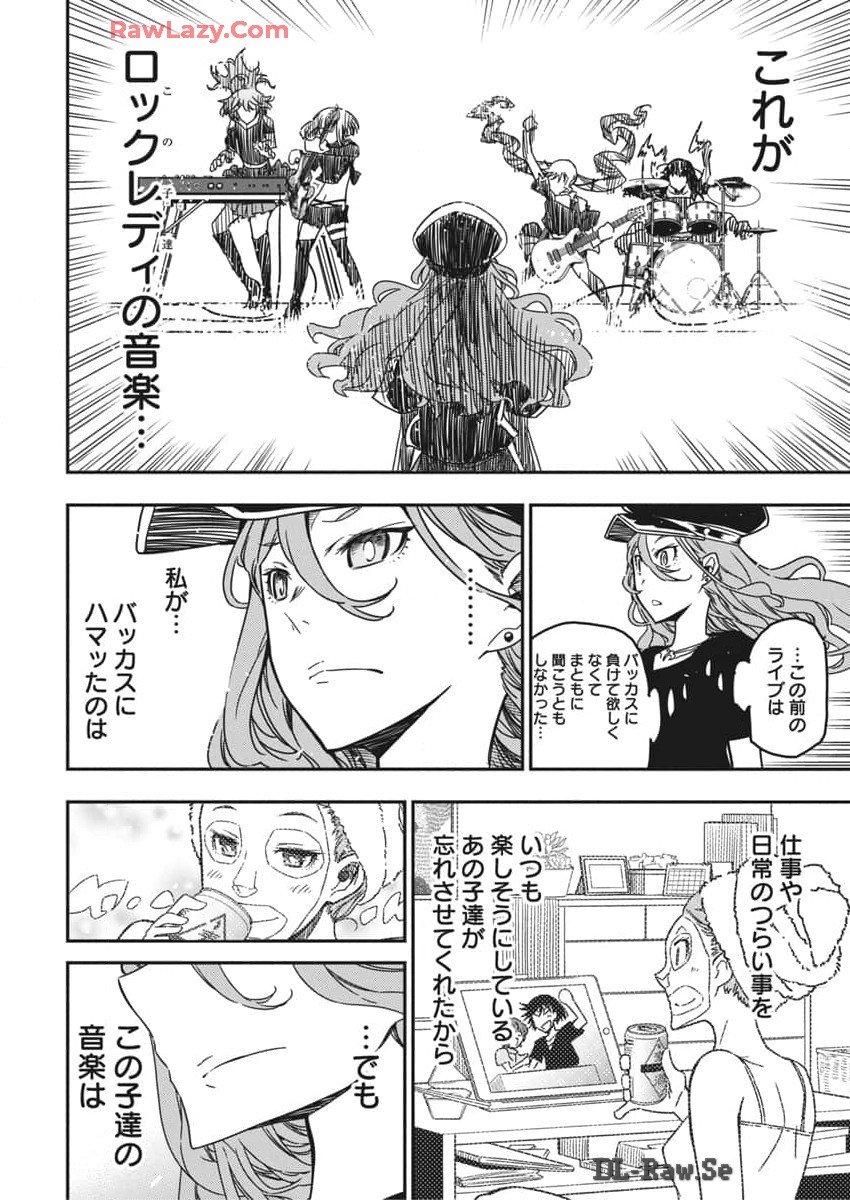 ロックは淑女の嗜みでして 第37話 - Page 22