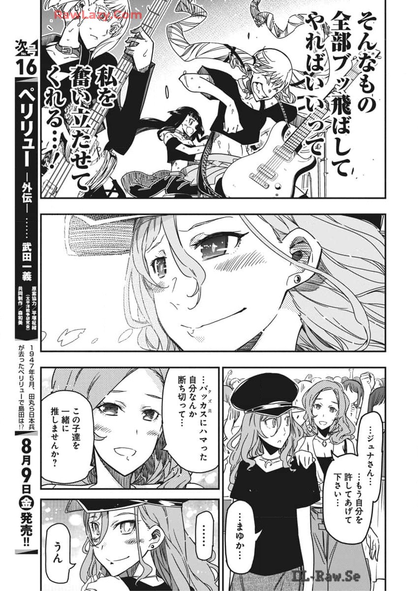 ロックは淑女の嗜みでして 第37話 - Page 23