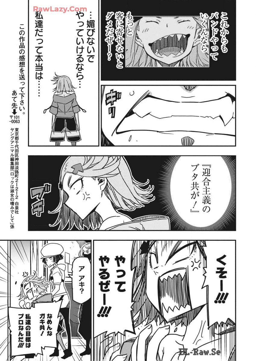 ロックは淑女の嗜みでして 第37話 - Page 25