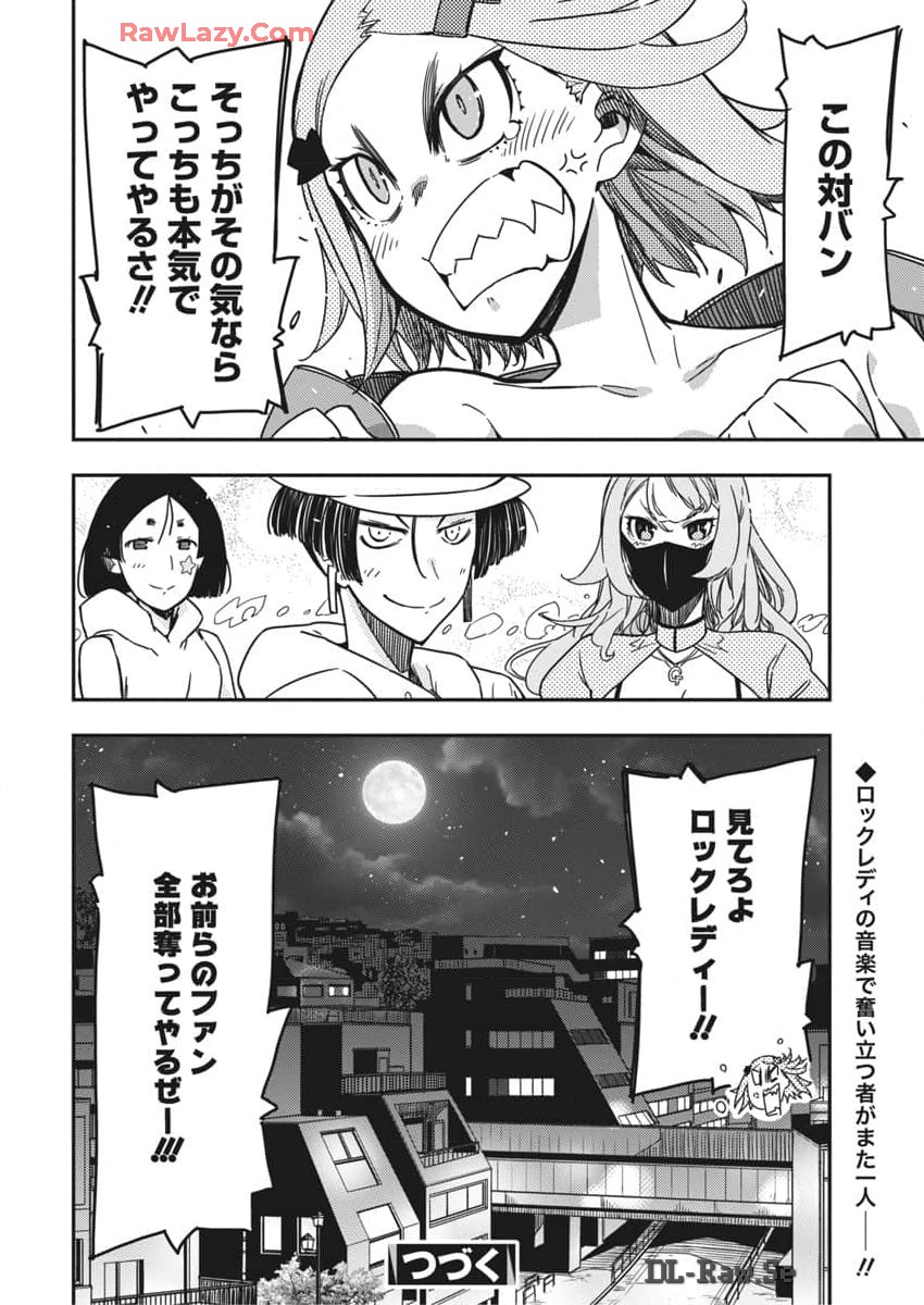 ロックは淑女の嗜みでして 第37話 - Page 26