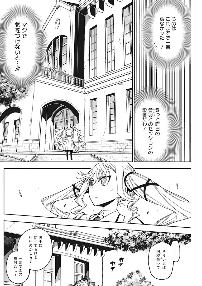 ロックは淑女の嗜みでして 第4話 - Page 10