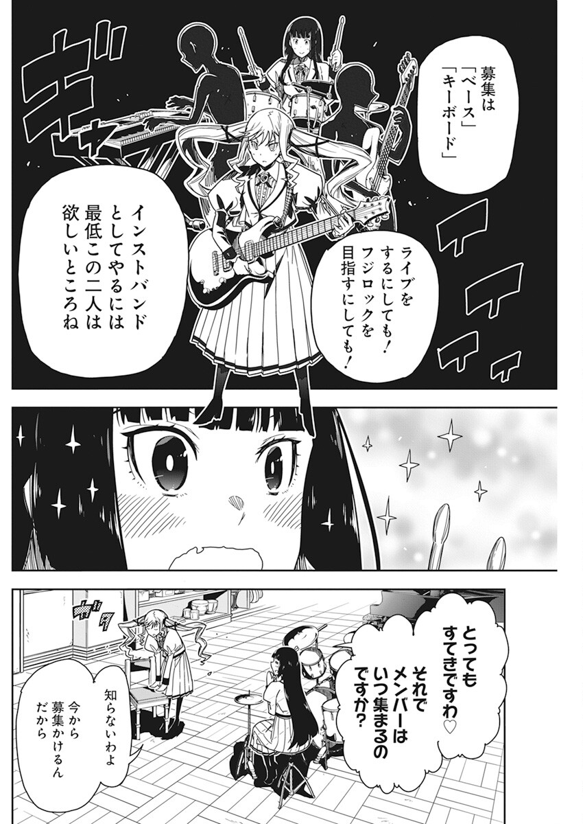 ロックは淑女の嗜みでして 第5話 - Page 13