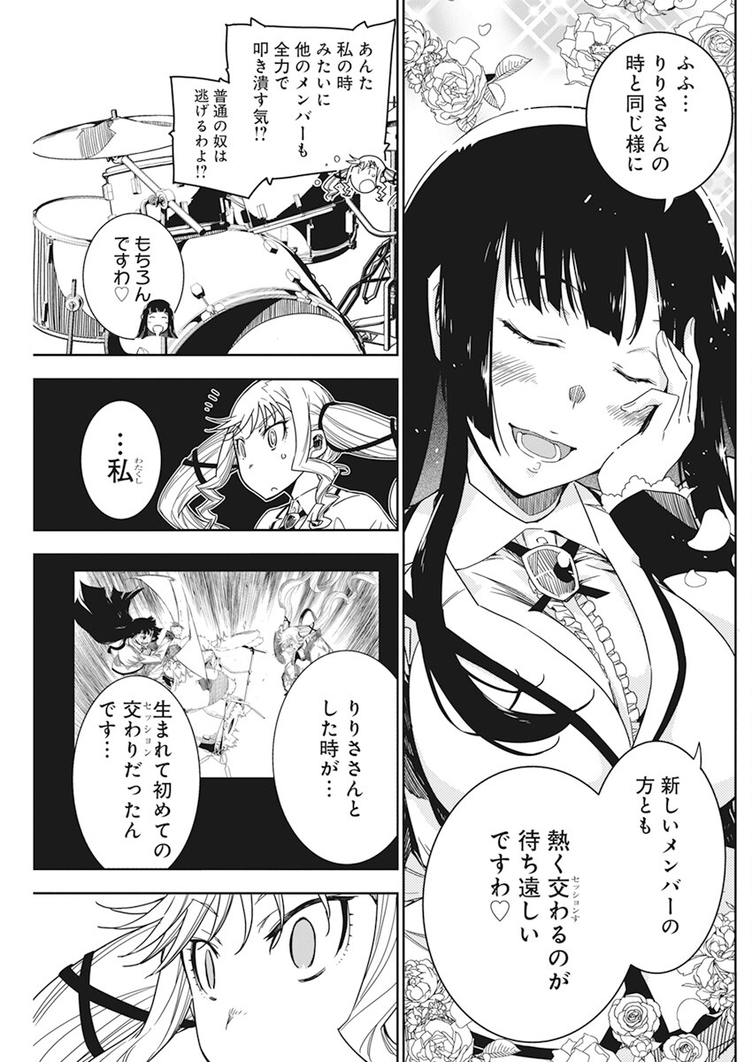 ロックは淑女の嗜みでして 第5話 - Page 13