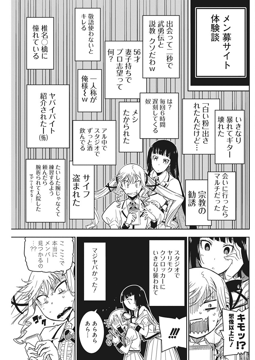 ロックは淑女の嗜みでして 第5話 - Page 16