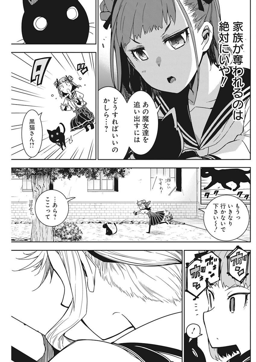 ロックは淑女の嗜みでして 第5話 - Page 23