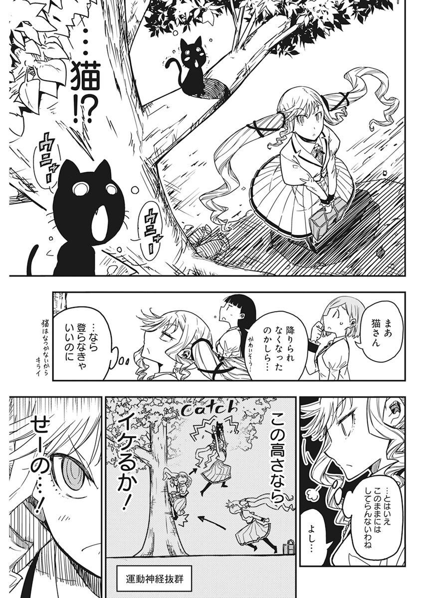 ロックは淑女の嗜みでして 第9話 - Page 6