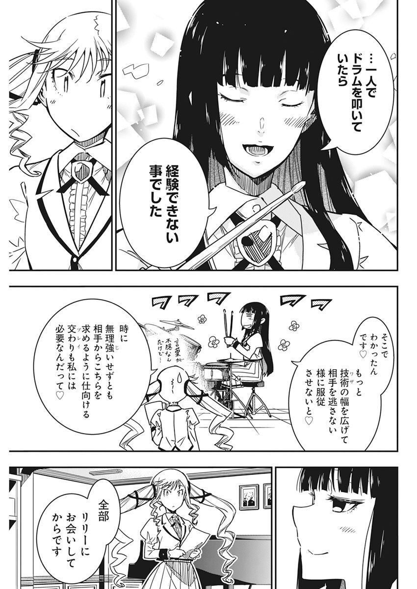 ロックは淑女の嗜みでして 第9話 - Page 14