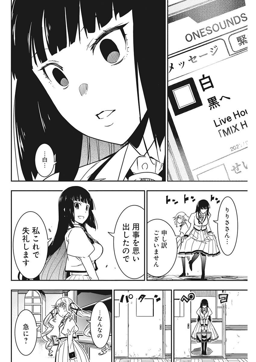 ロックは淑女の嗜みでして 第9話 - Page 17