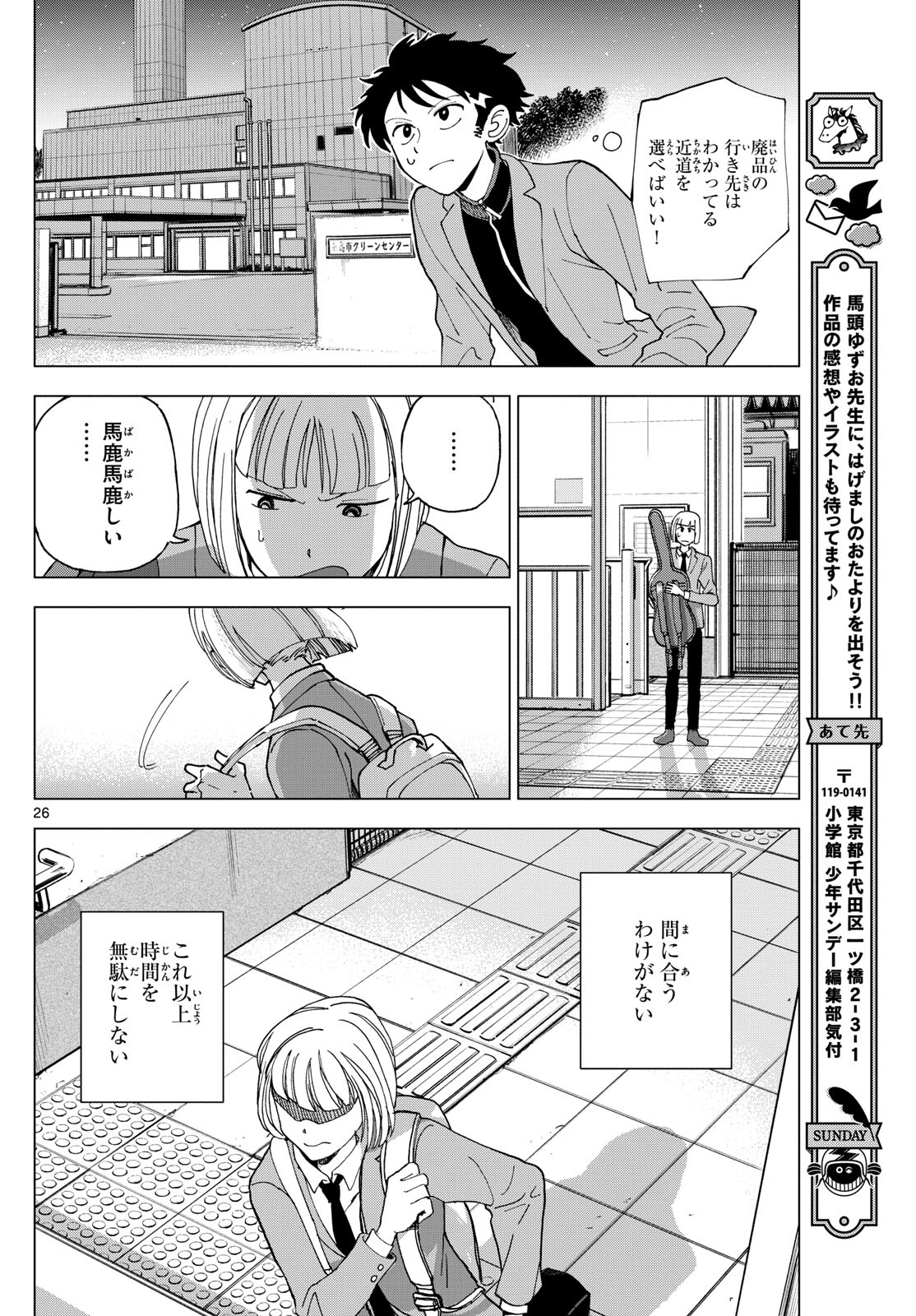 ロッカロック 第2話 - Page 27