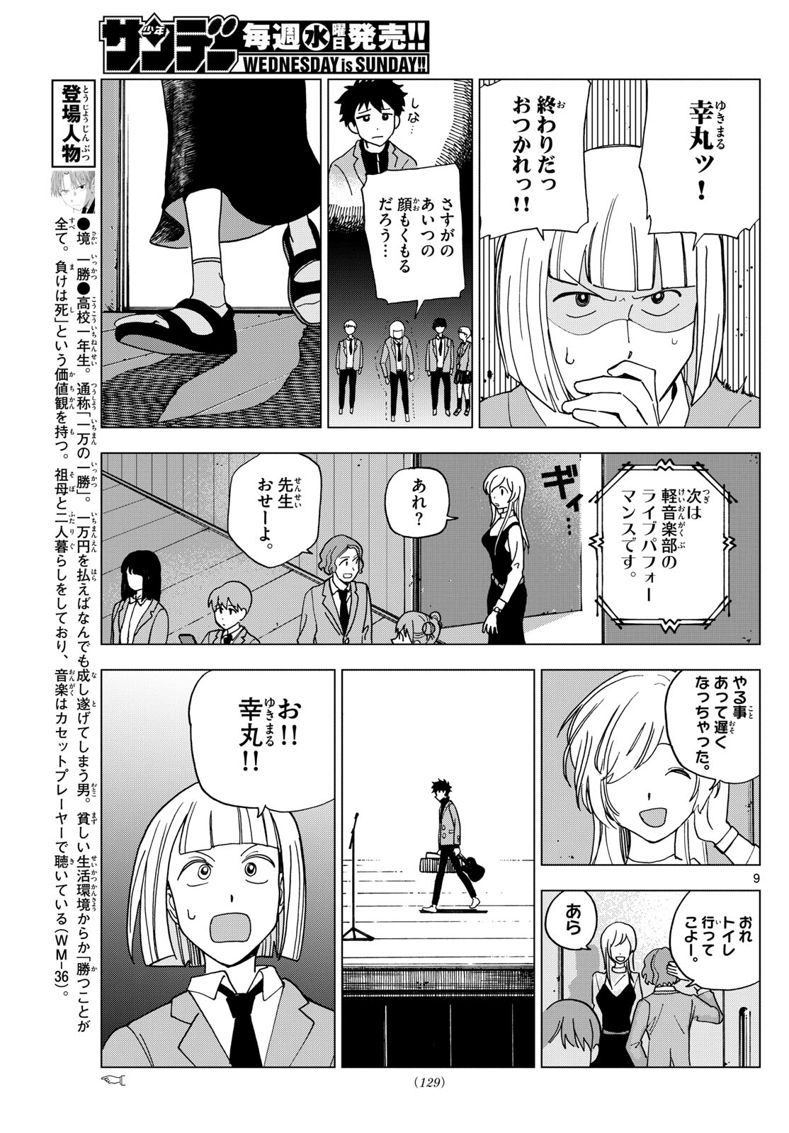 ロッカロック 第5話 - Page 10