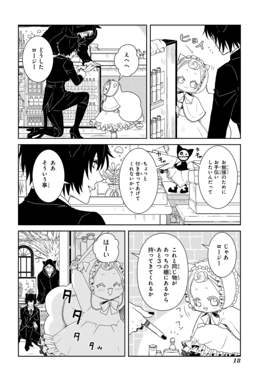 路地迷宮のロージー 第1話 - Page 20