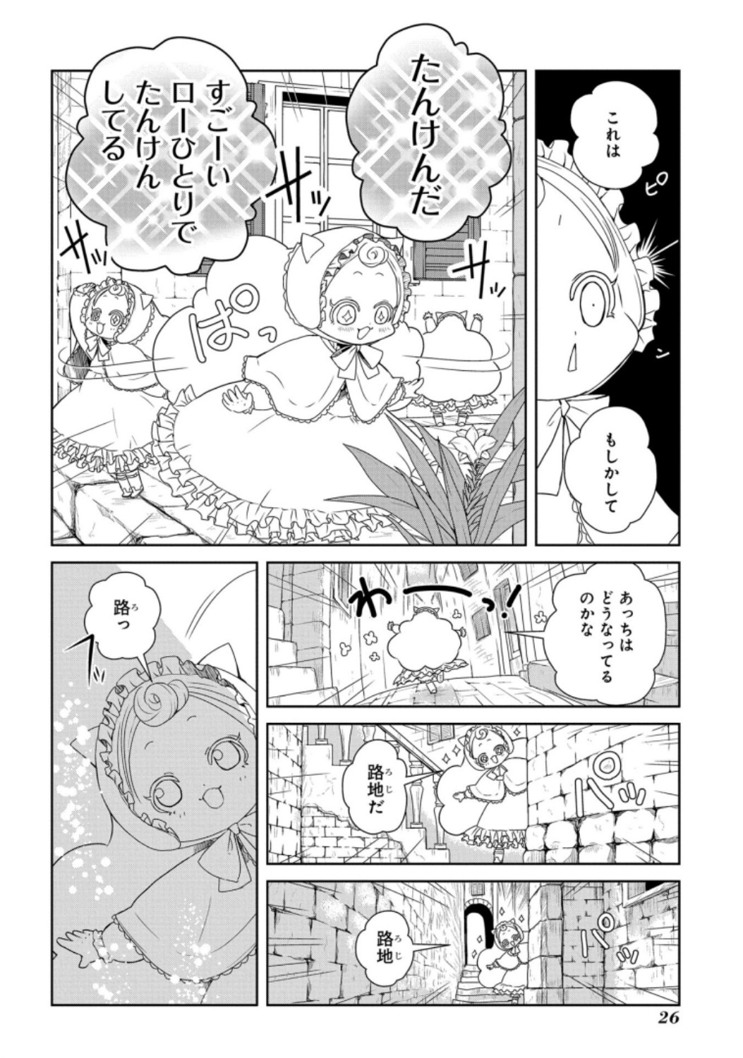 路地迷宮のロージー 第1話 - Page 28