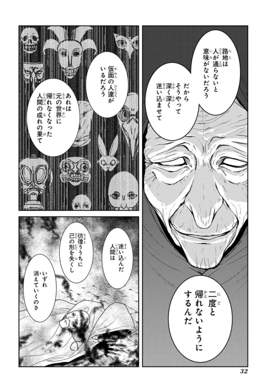 路地迷宮のロージー 第1話 - Page 34