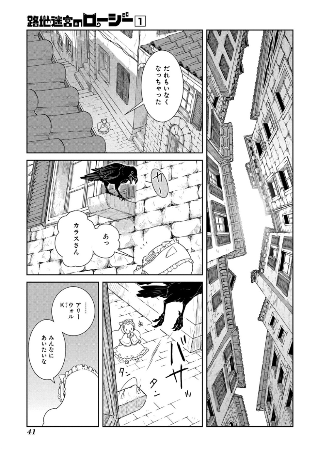 路地迷宮のロージー 第1話 - Page 42