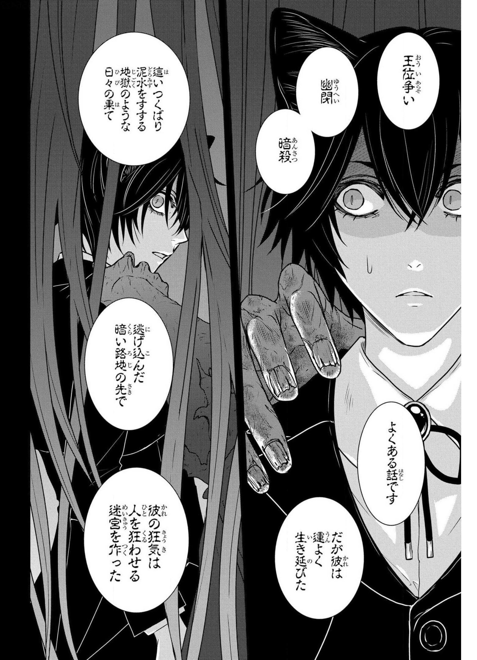 路地迷宮のロージー 第11話 - Page 54