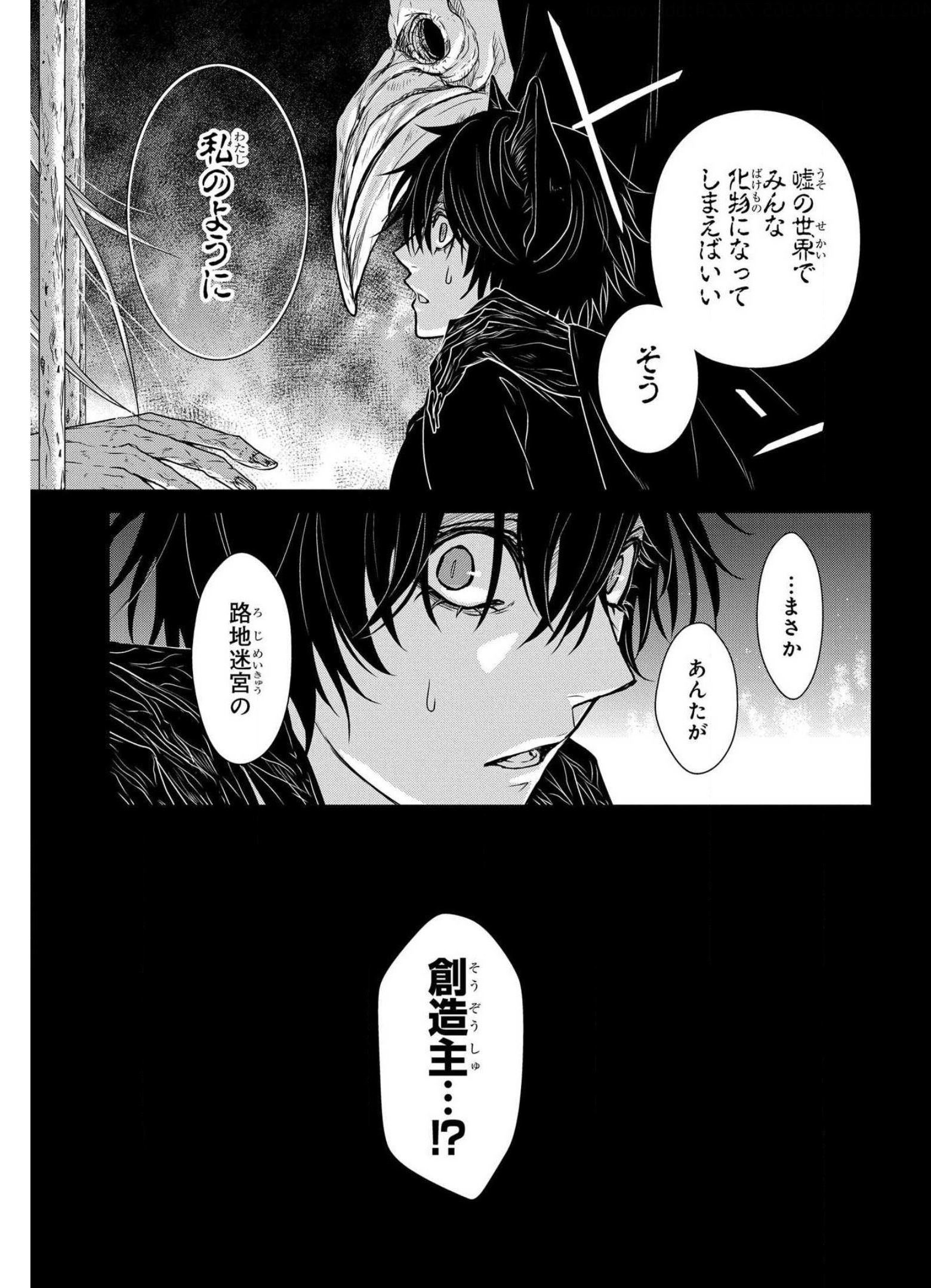 路地迷宮のロージー 第11話 - Page 55