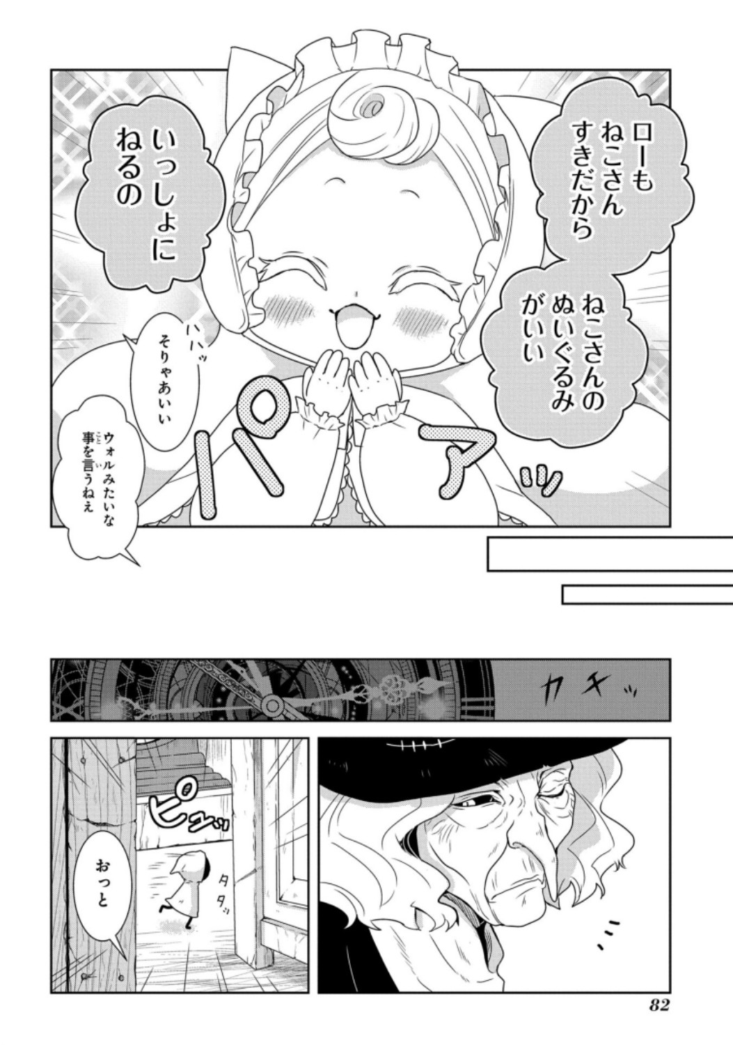 路地迷宮のロージー 第2話 - Page 29