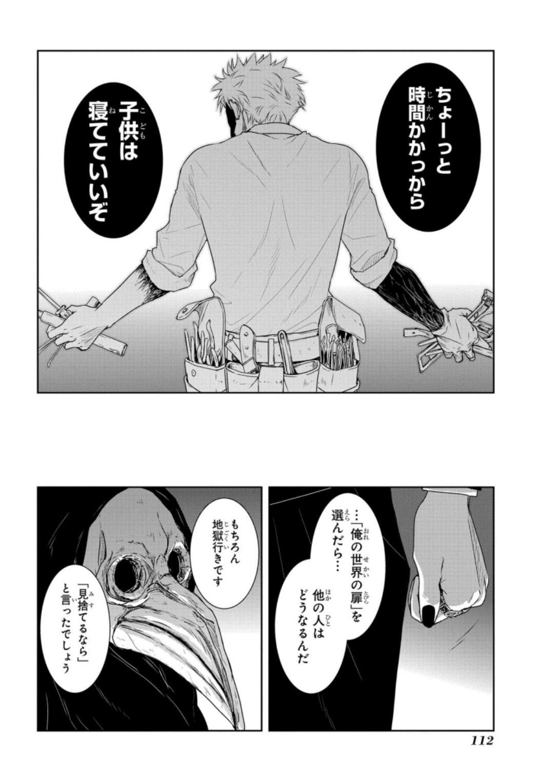 路地迷宮のロージー 第3話 - Page 29