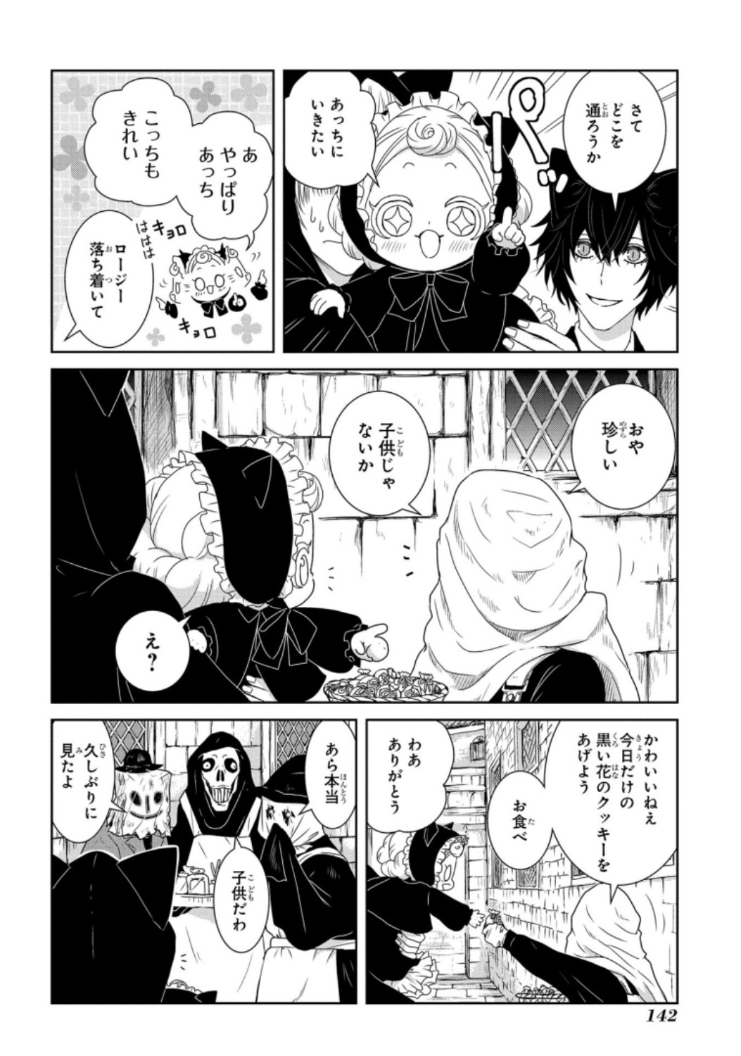 路地迷宮のロージー 第4話 - Page 6