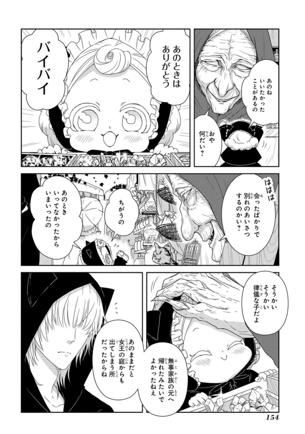 路地迷宮のロージー 第4話 - Page 19