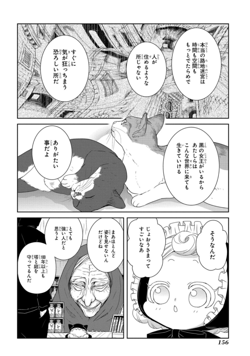 路地迷宮のロージー 第4話 - Page 21