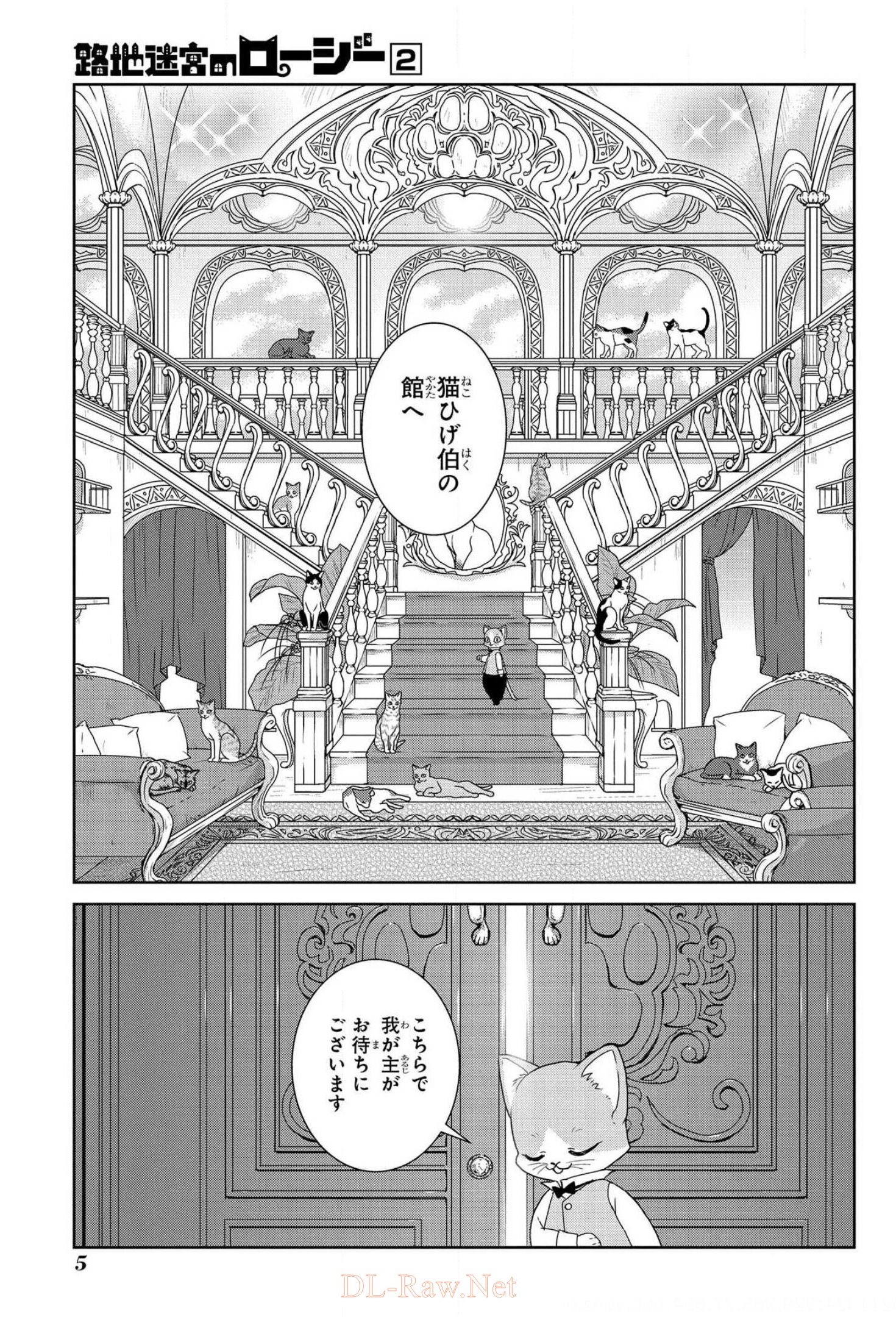 路地迷宮のロージー 第5話 - Page 4