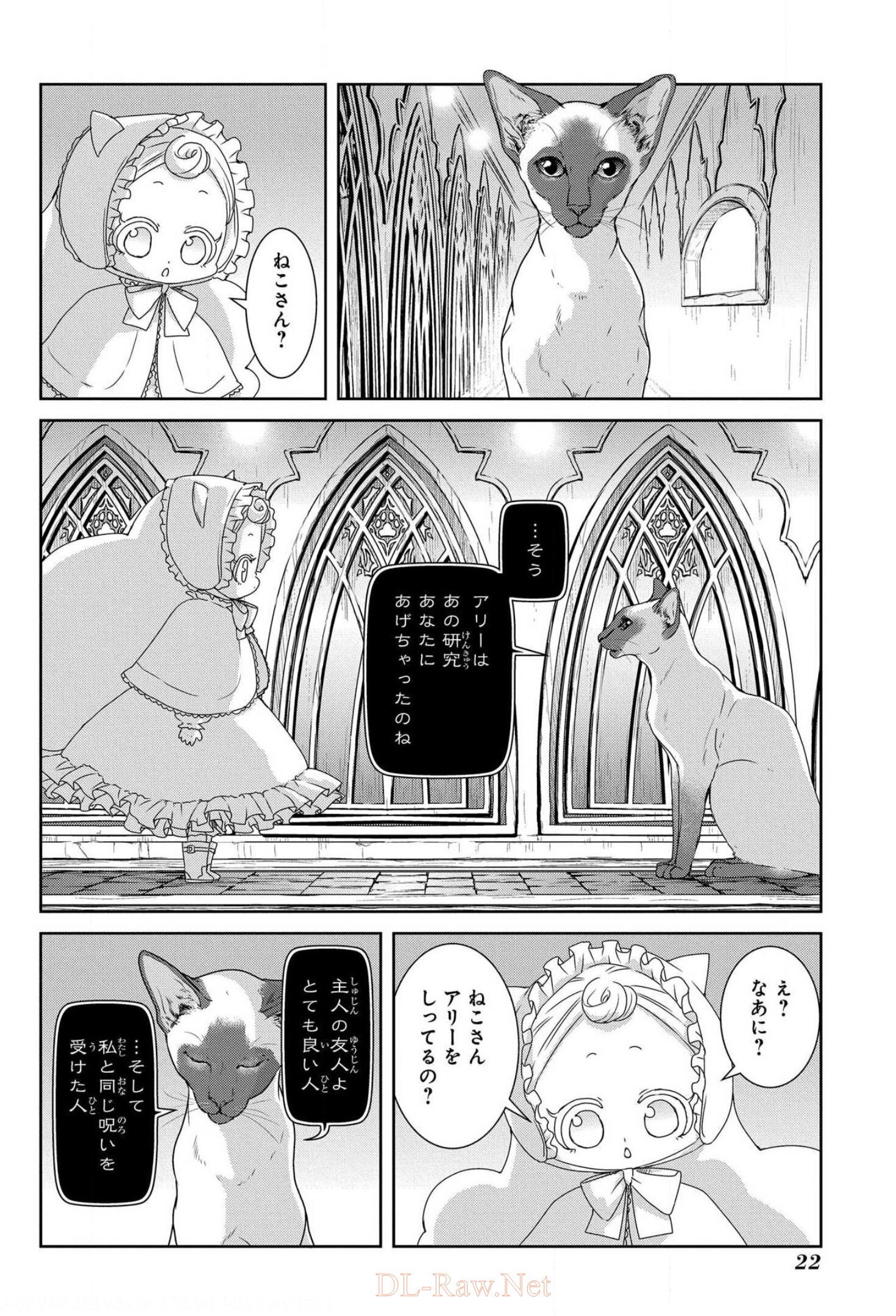 路地迷宮のロージー 第5話 - Page 20