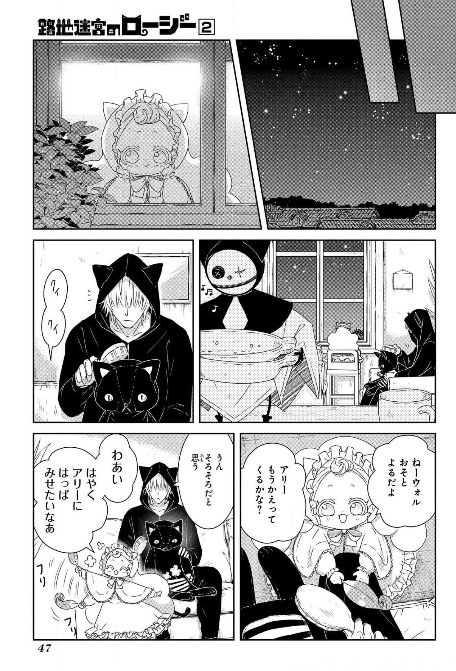 路地迷宮のロージー 第6話 - Page 20