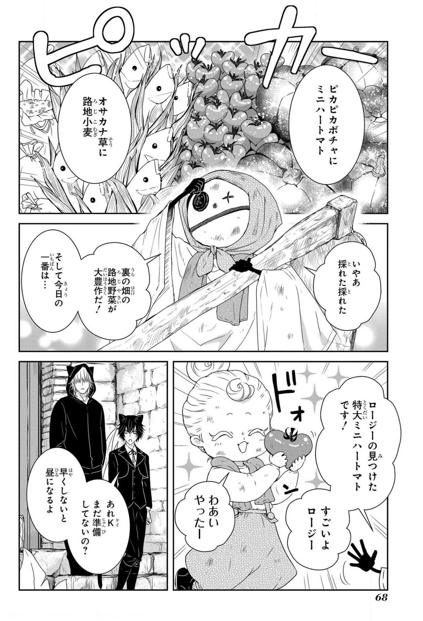 路地迷宮のロージー 第7話 - Page 3