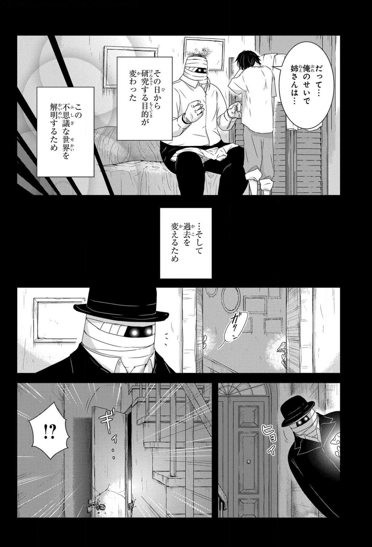 路地迷宮のロージー 第8話 - Page 18