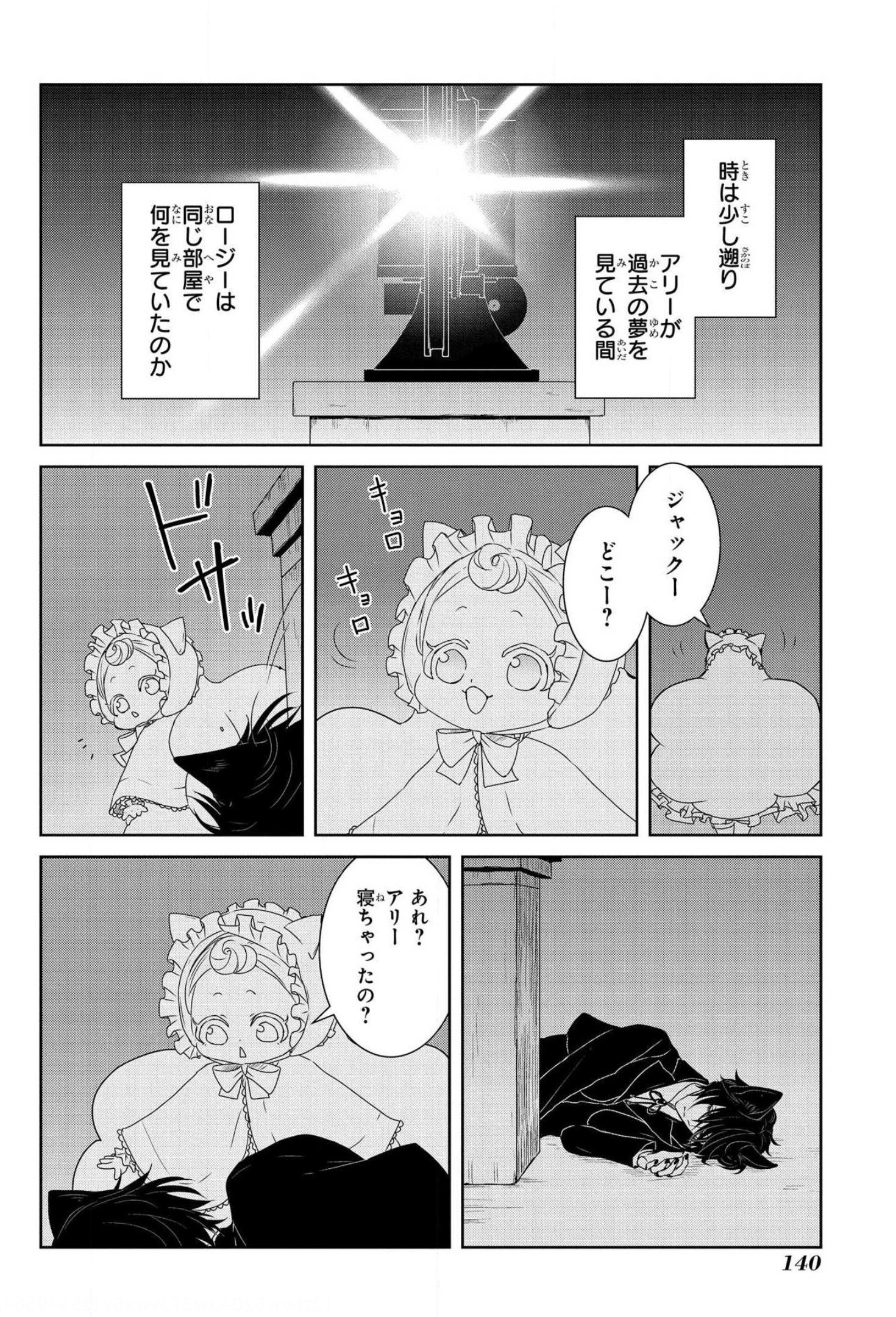 路地迷宮のロージー 第9話 - Page 3