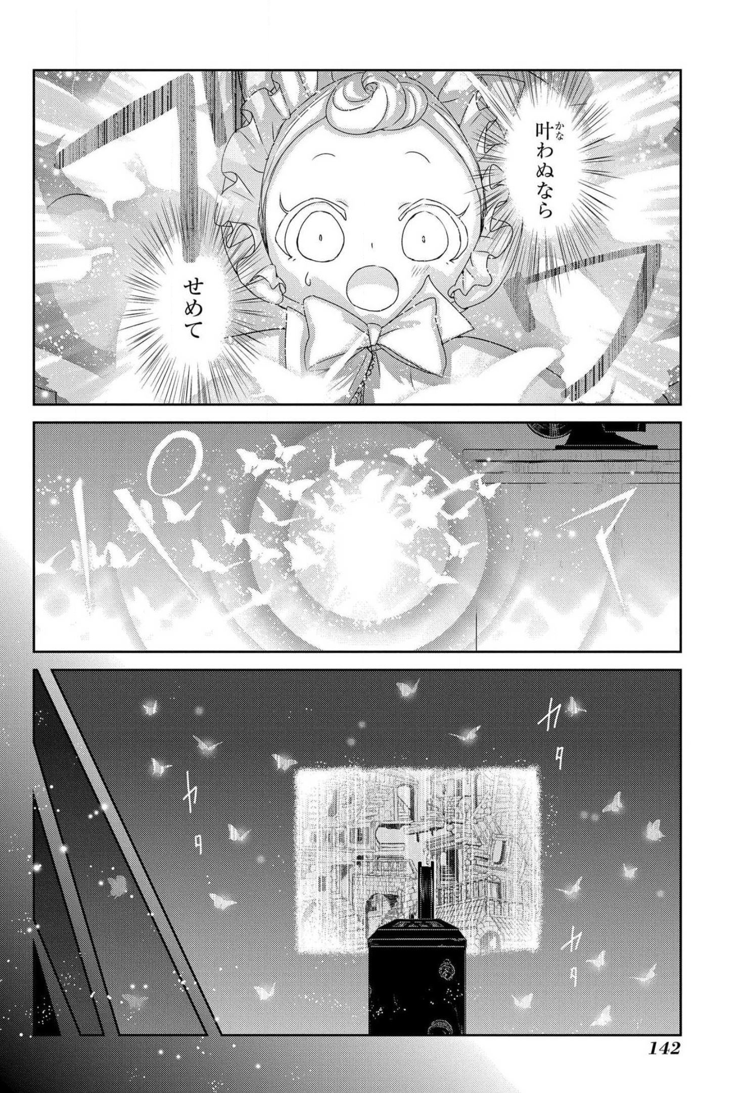 路地迷宮のロージー 第9話 - Page 4