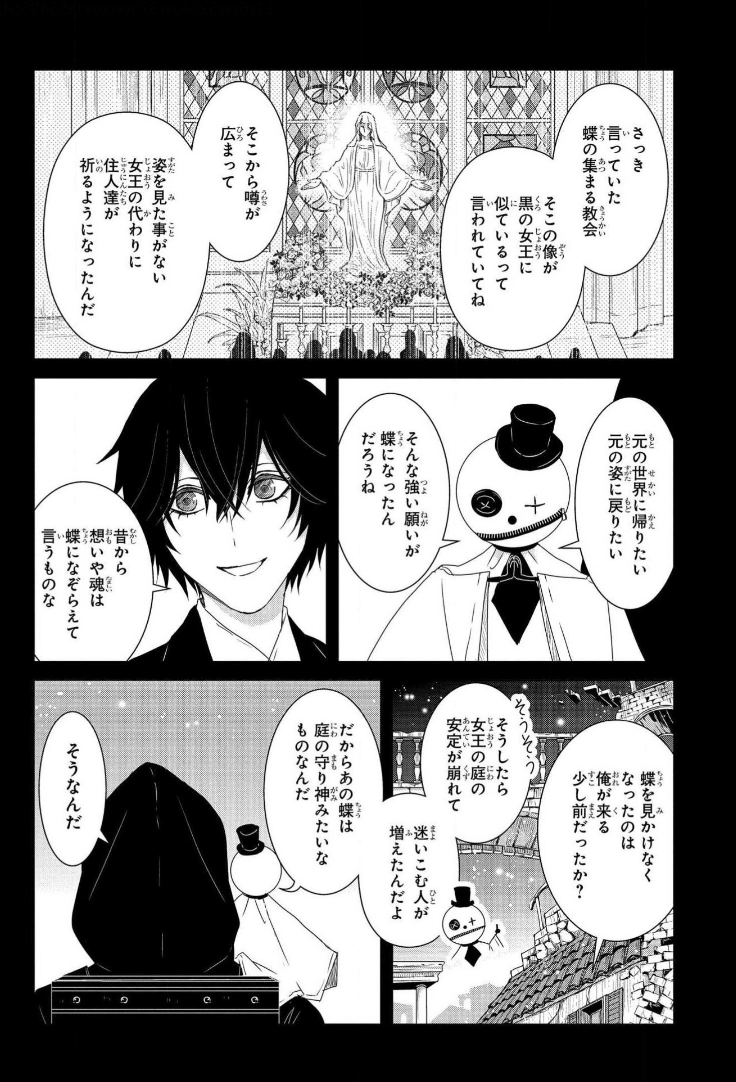 路地迷宮のロージー 第9話 - Page 8