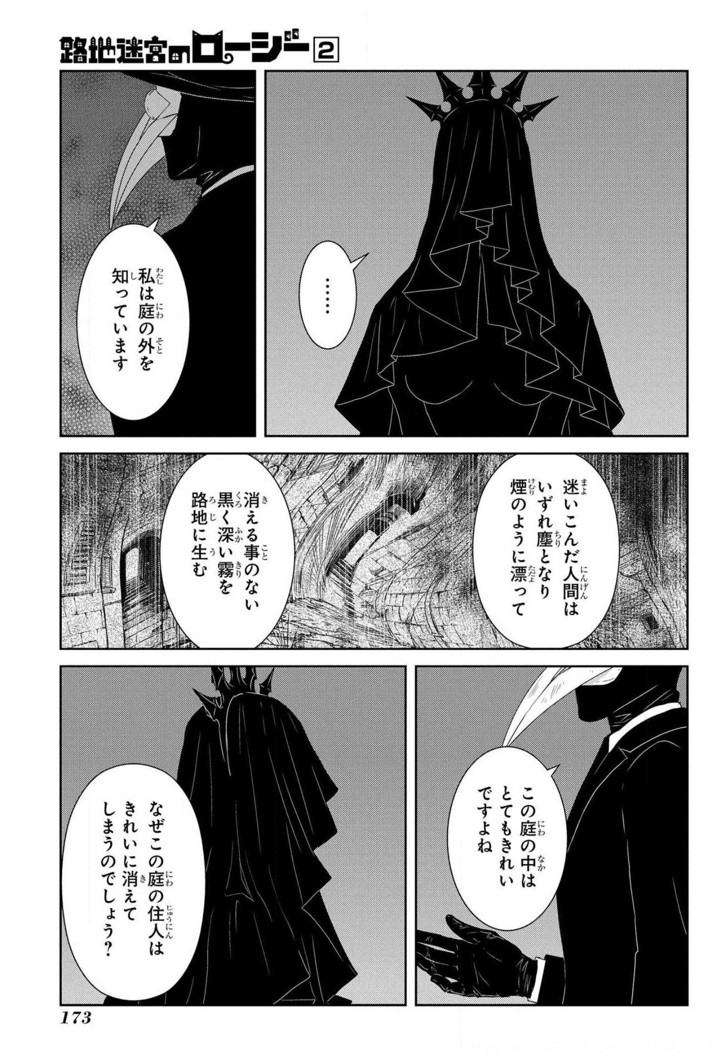 路地迷宮のロージー 第9話 - Page 36