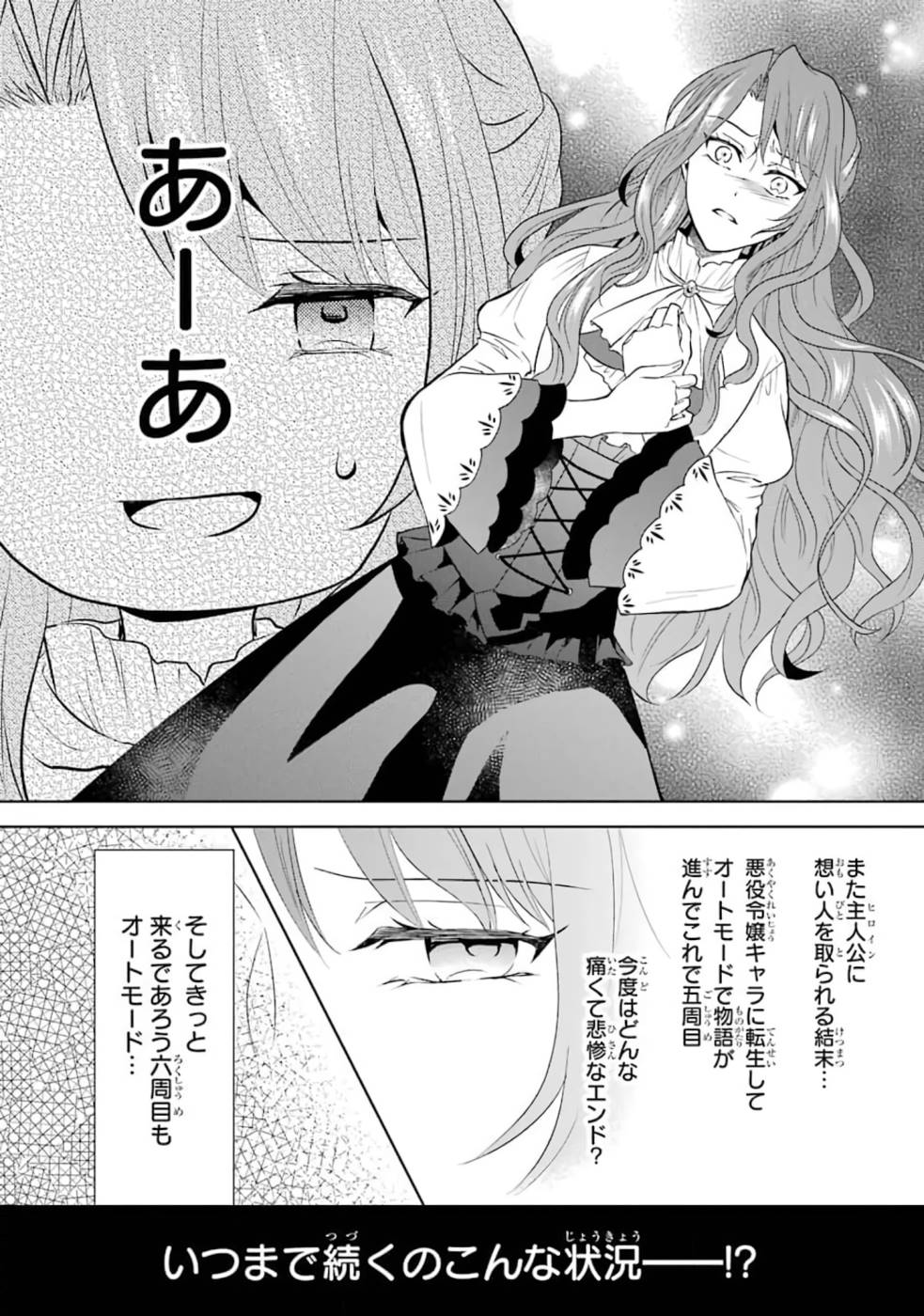 乙女ゲーム六周目、オートモードが切れました。 第1話 - Page 3