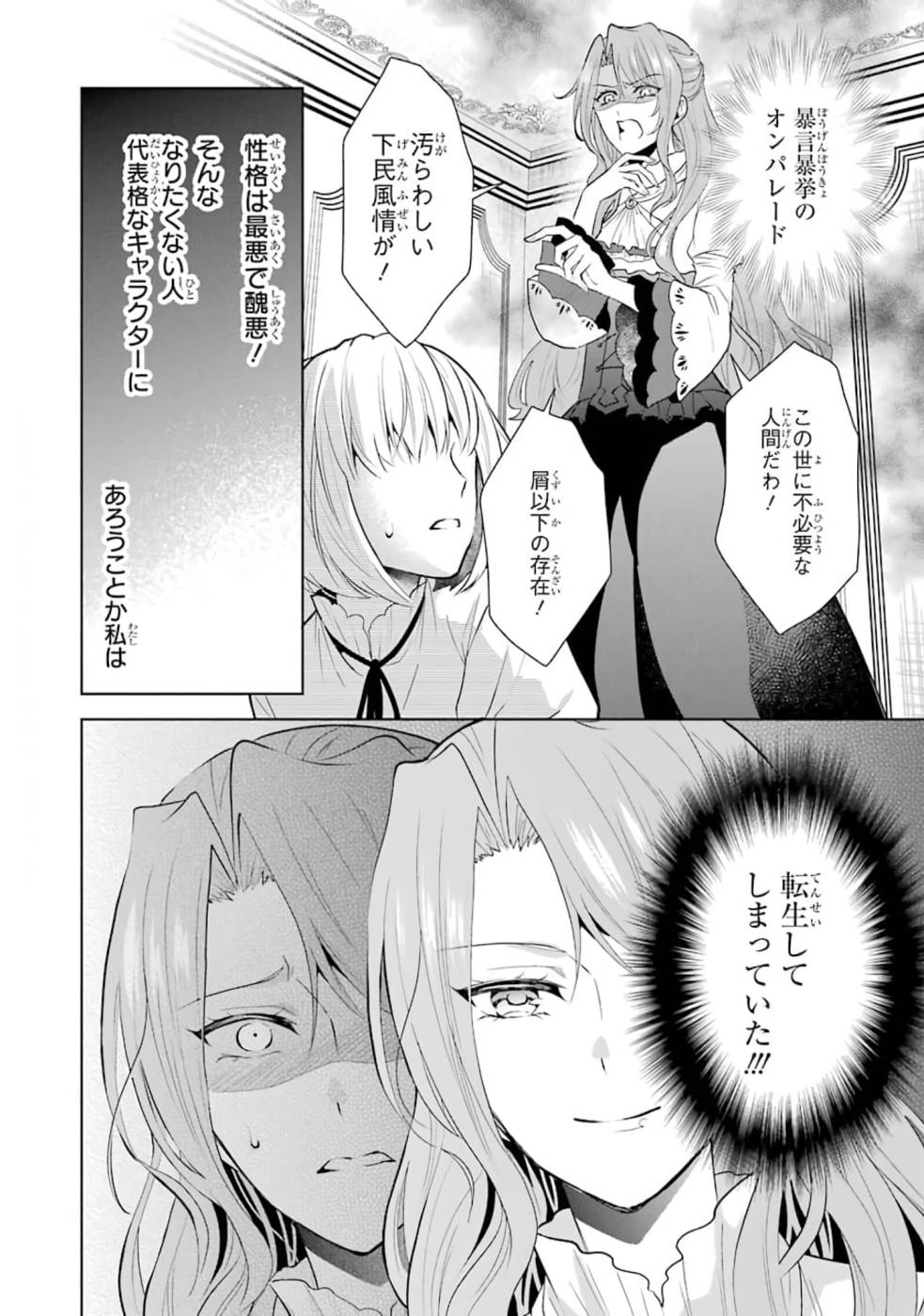 乙女ゲーム六周目、オートモードが切れました。 第1話 - Page 6