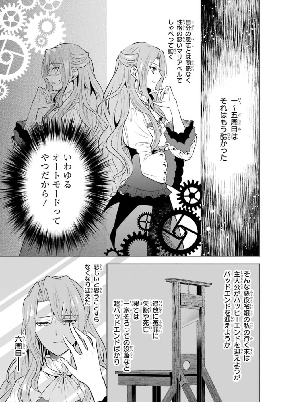 乙女ゲーム六周目、オートモードが切れました。 第1話 - Page 8