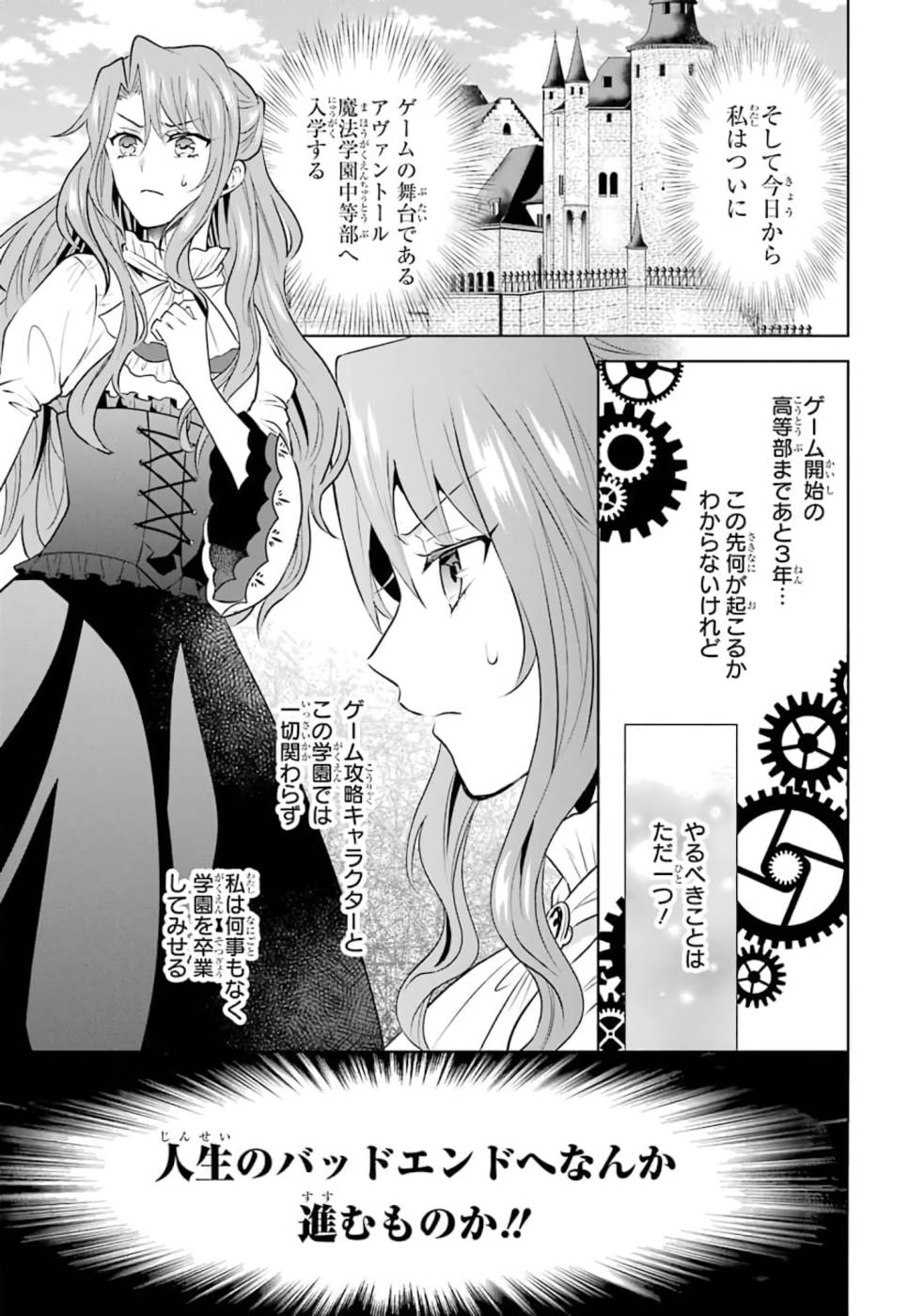 乙女ゲーム六周目、オートモードが切れました。 第1話 - Page 9