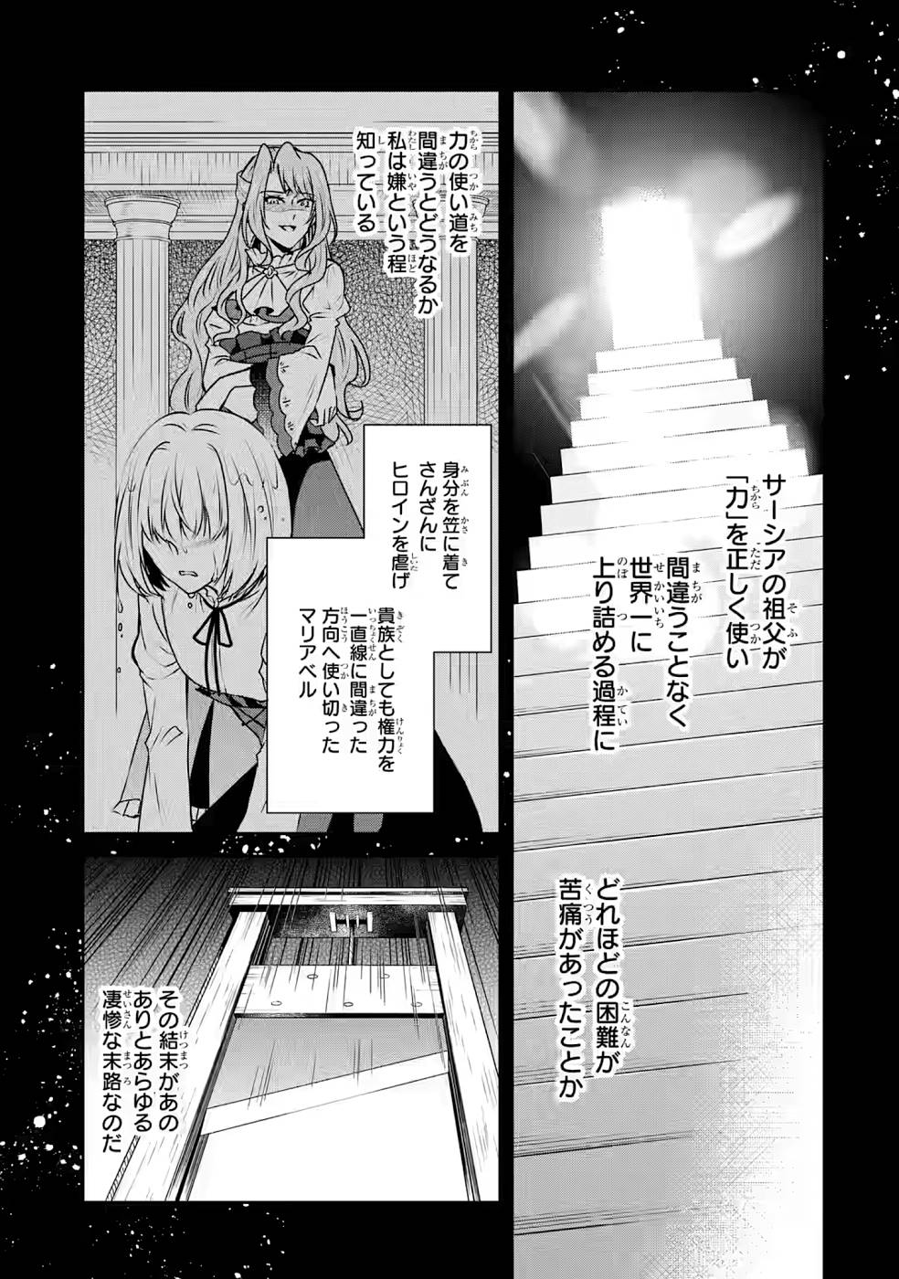 乙女ゲーム六周目、オートモードが切れました。 第10話 - Page 2