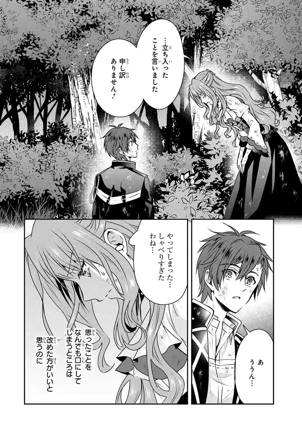 乙女ゲーム六周目、オートモードが切れました。 第10話 - Page 11