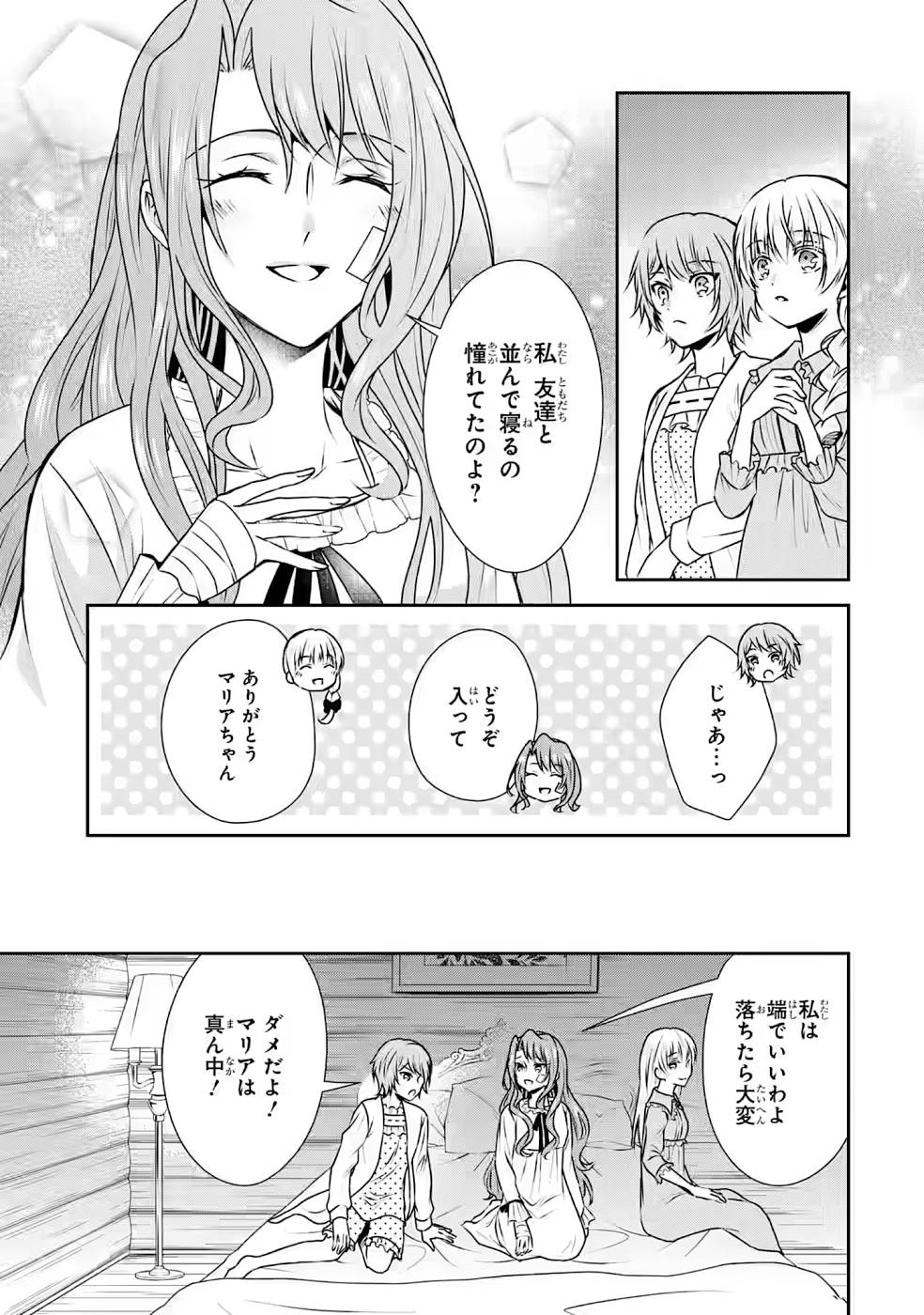 乙女ゲーム六周目、オートモードが切れました。 第10話 - Page 18