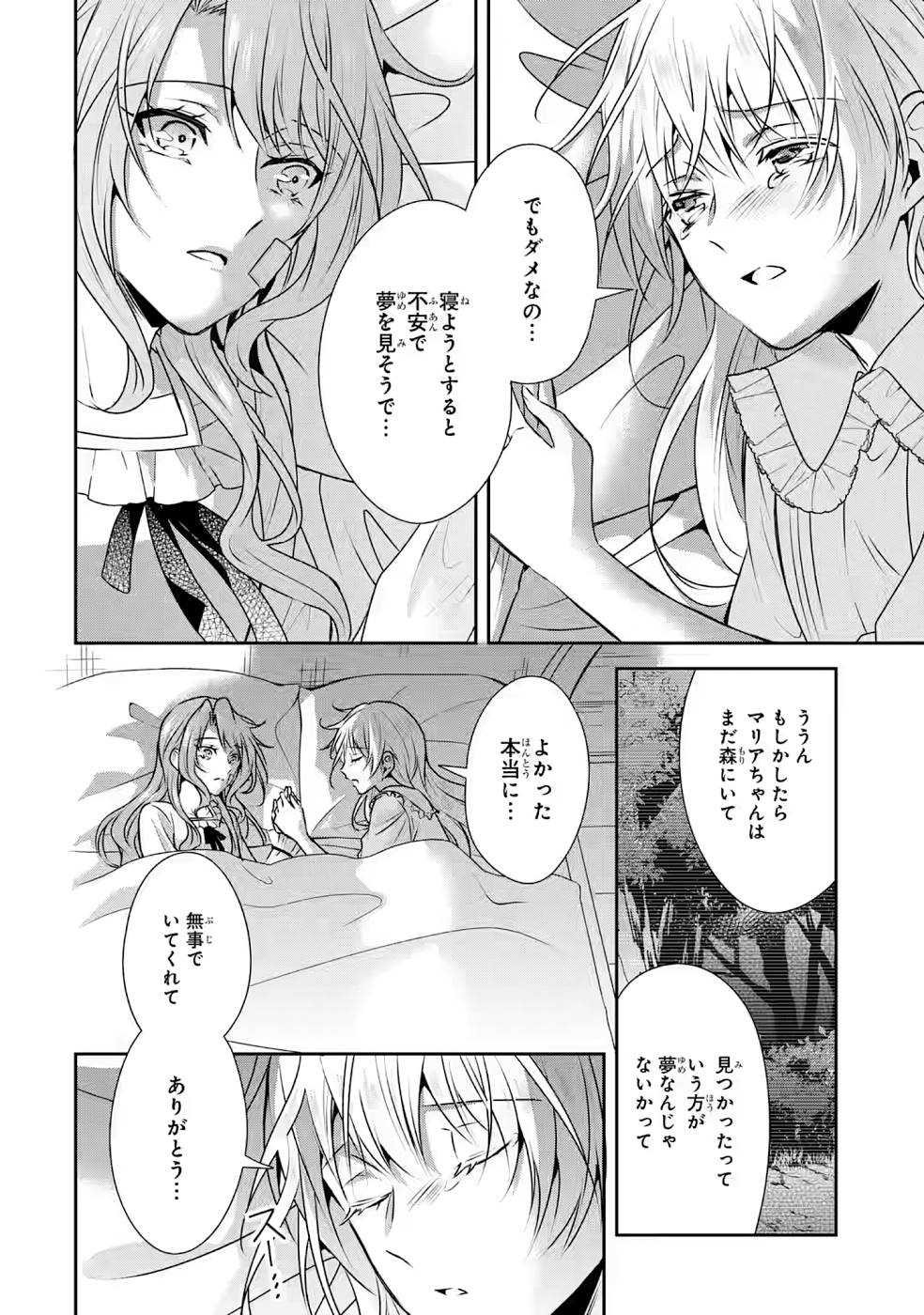 乙女ゲーム六周目、オートモードが切れました。 第10話 - Page 21